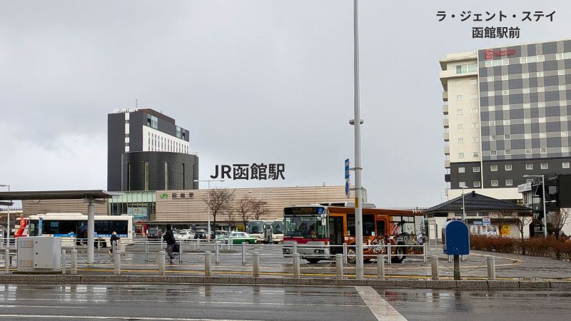 函館駅隣接のラ・ジェント・ステイ函館駅前
