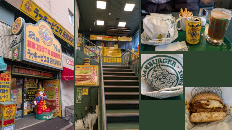 ラッキーピエロ函館駅前店 外観 ハンバーガー
