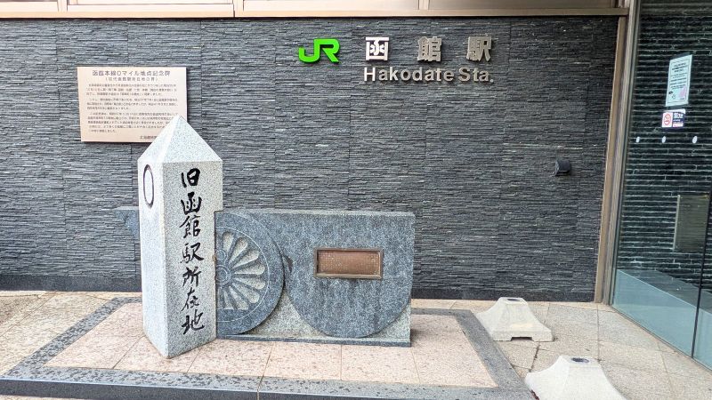 JR函館駅
