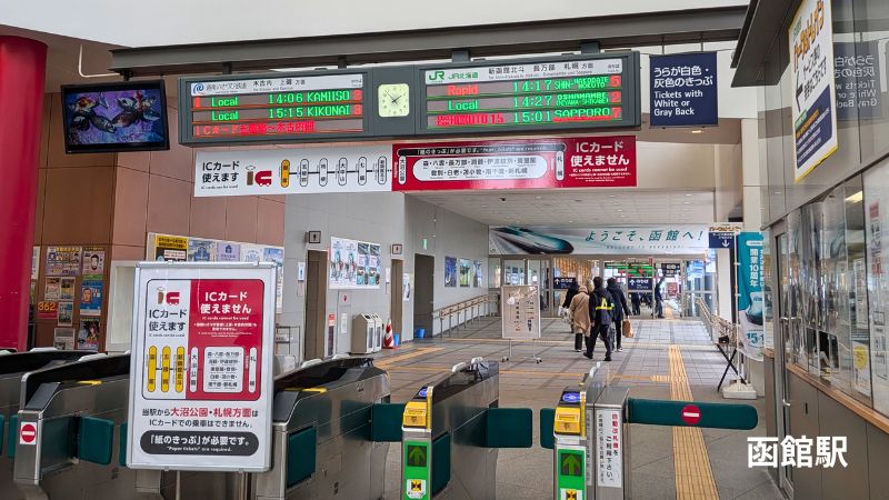 函館駅改札口