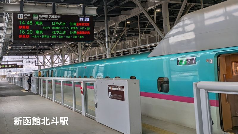 新函館北斗駅と北海道新幹線