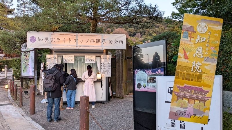 ライトアップ拝観券発売所