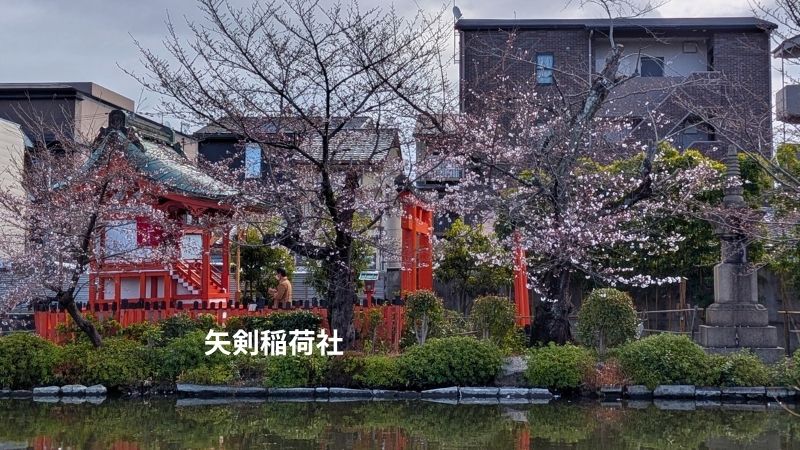 矢剣稲荷社