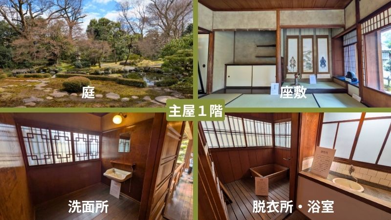 主屋1階