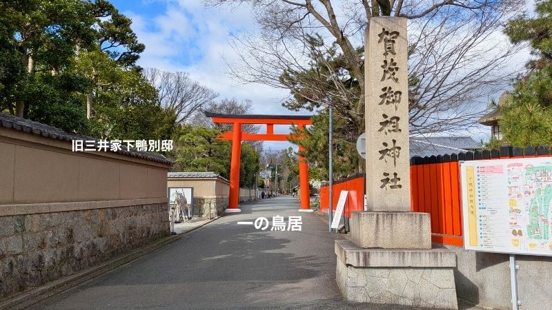 下鴨神社一の鳥居