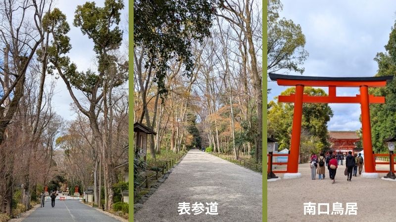 表参道と南口鳥居