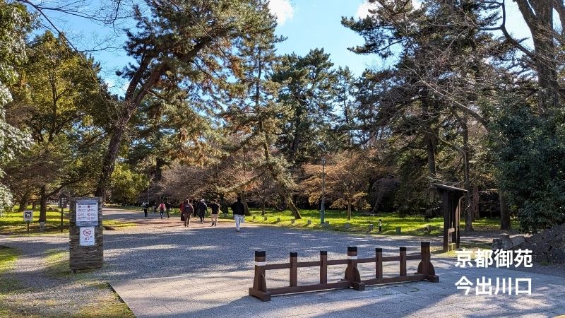 京都御苑今出川口