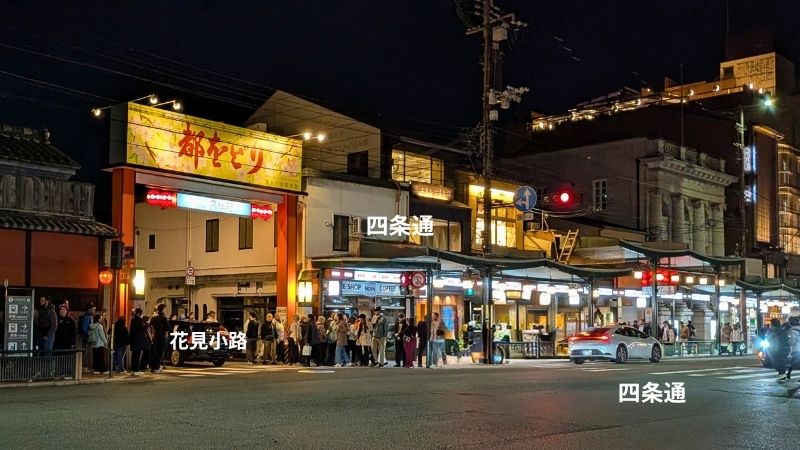 花見小路