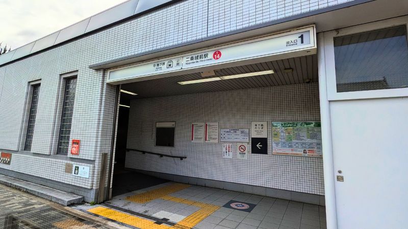 地下鉄二条城前駅1番出口