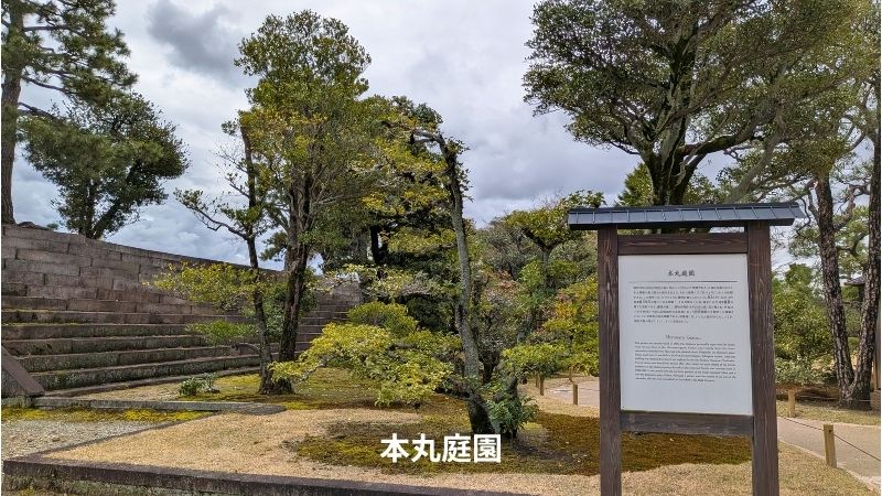 本丸庭園
