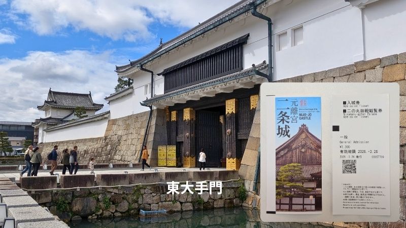 元離宮二条城東大手門