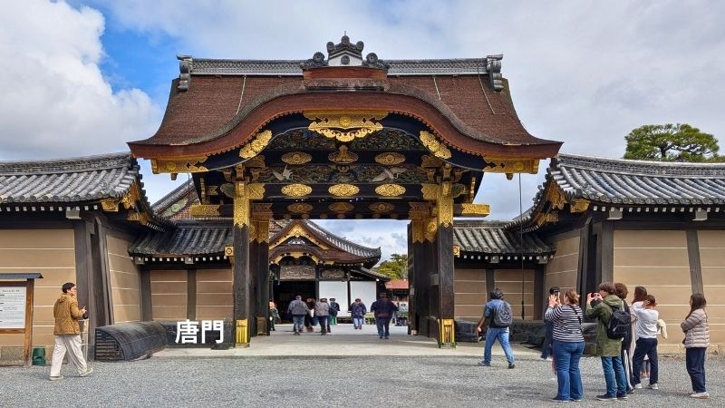 元離宮二条城唐門