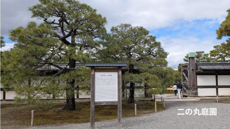 二の丸庭園入口