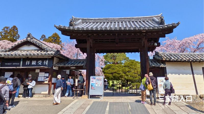 三宝院 門