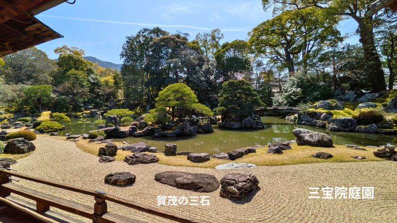 三宝院庭園