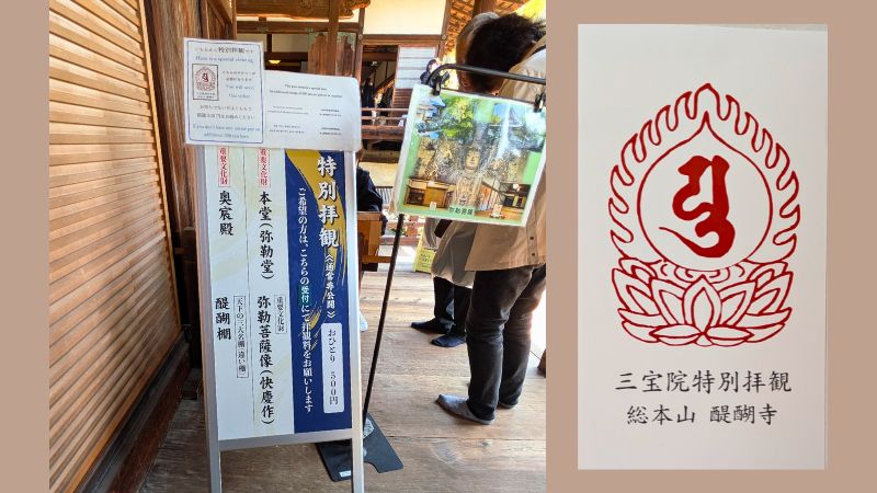 特別拝観エリア