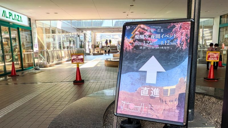 醍醐駅ビル