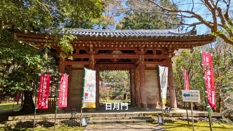 日月門