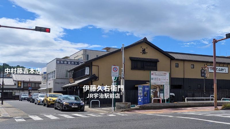 JR宇治駅前交差点