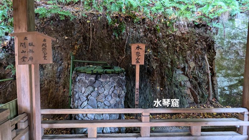 水琴窟