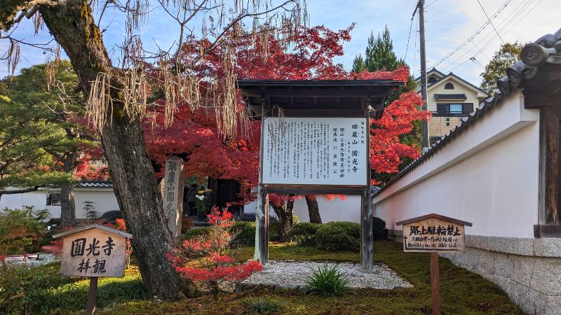 圓光寺前