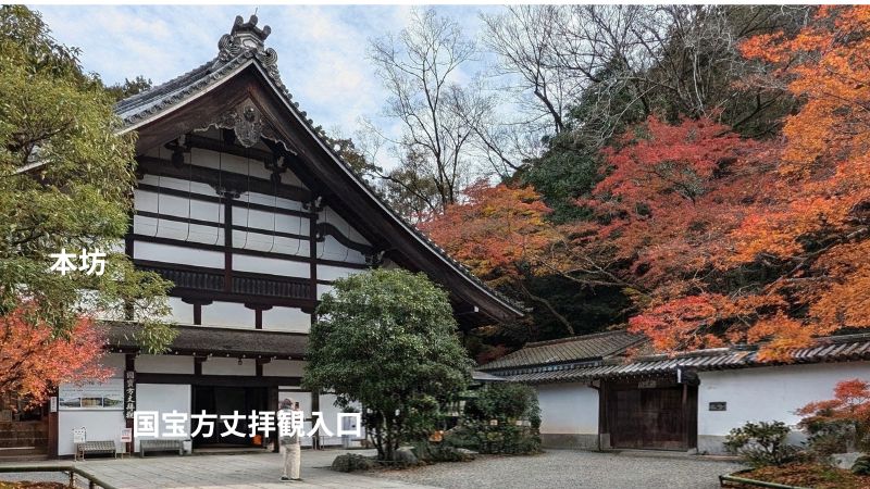 南禅寺本坊