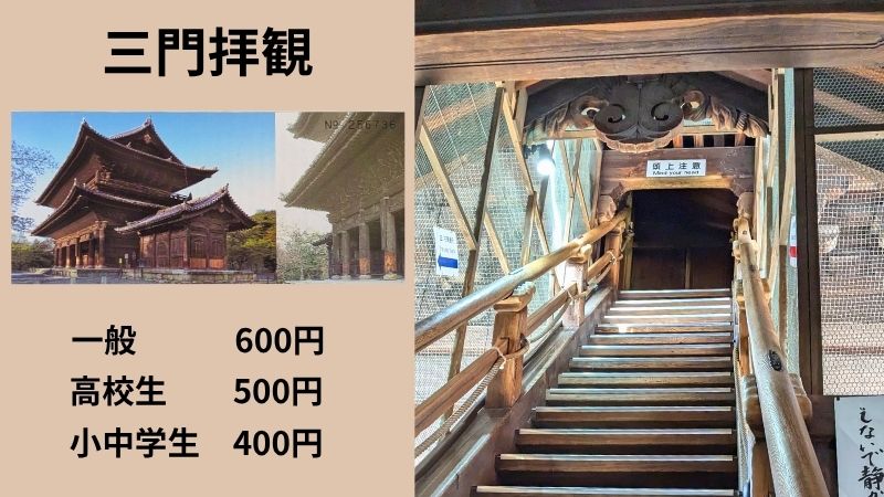 南禅寺三門拝観