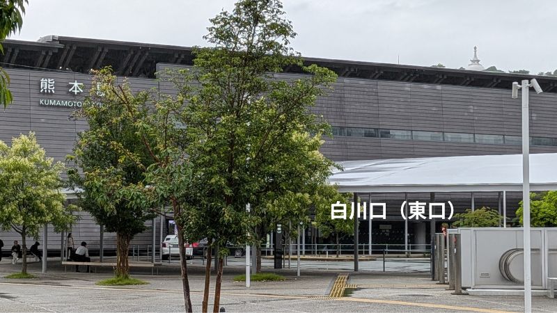 JR熊本駅白川口