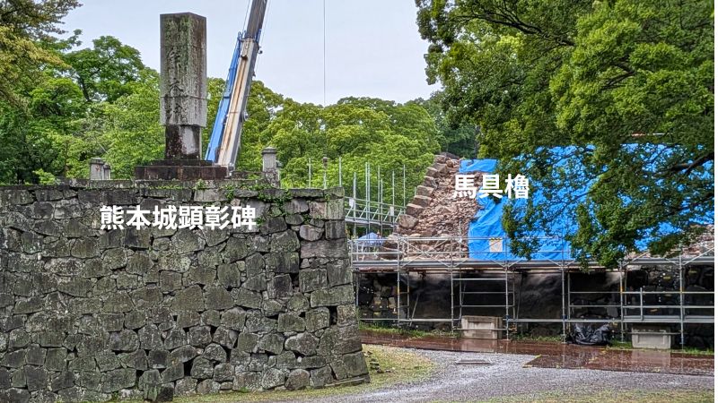 馬具櫓・熊本城顕彰碑