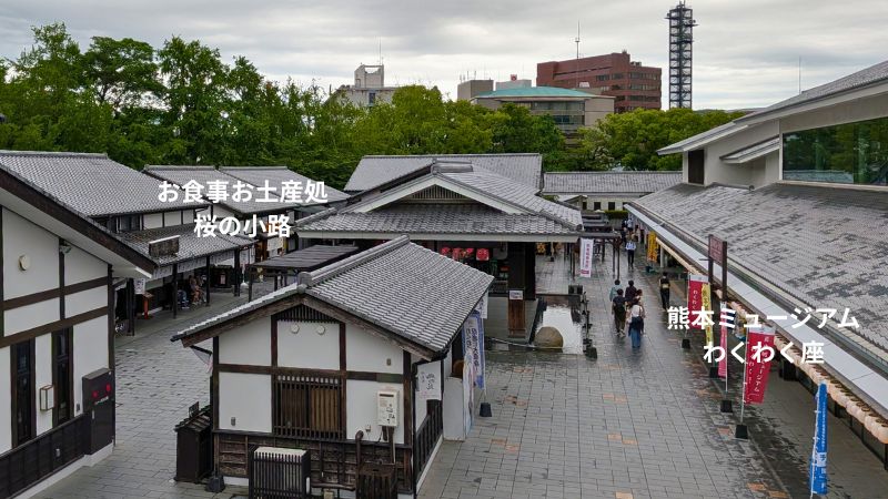 桜の馬場 城彩苑