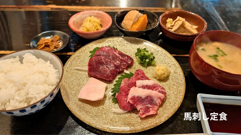 馬刺し定食