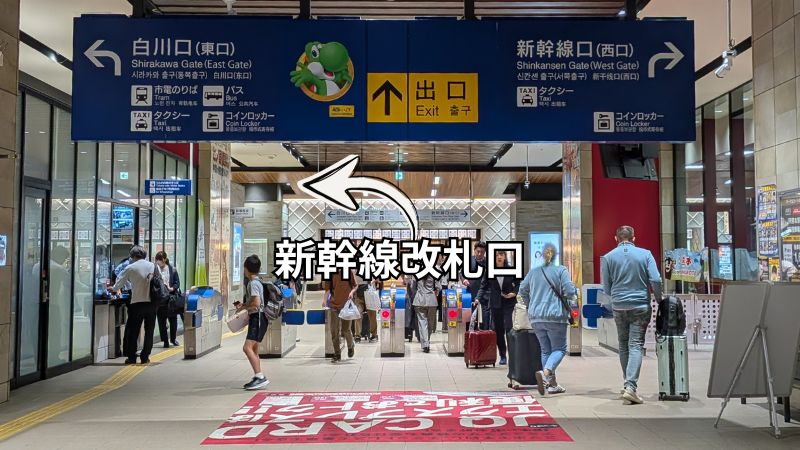 新幹線改札口