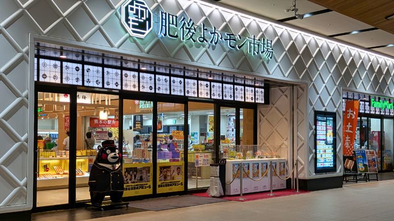 肥後よかモン市場