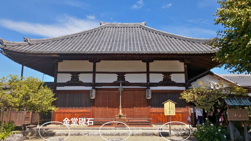 創建当初金堂礎石