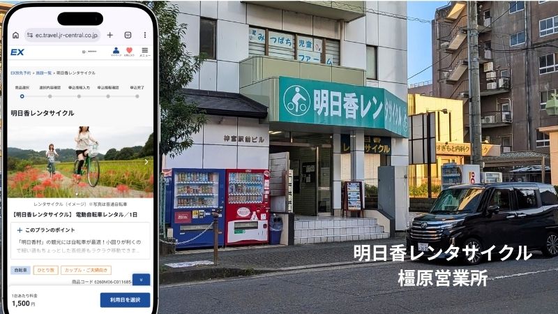 明日香レンタサイクル橿原営業所