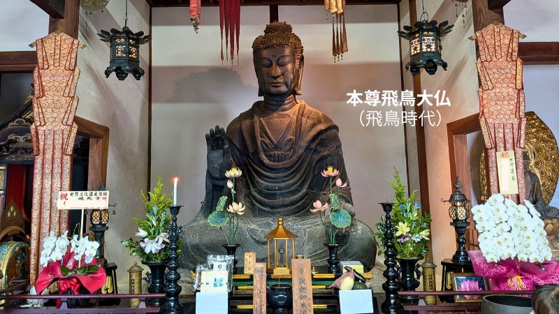 飛鳥大仏