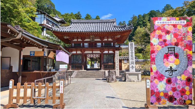 岡寺