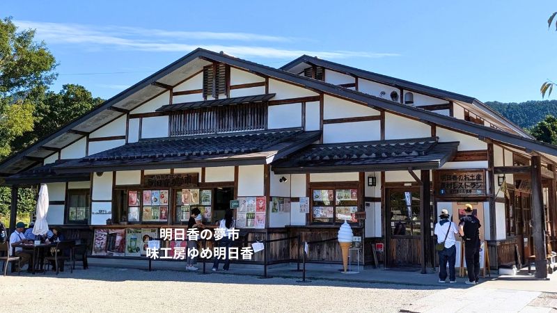 明日香の夢市