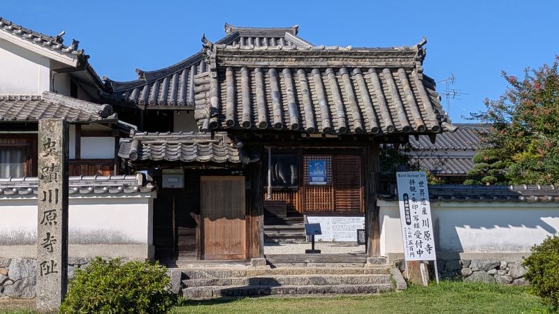 川原寺
