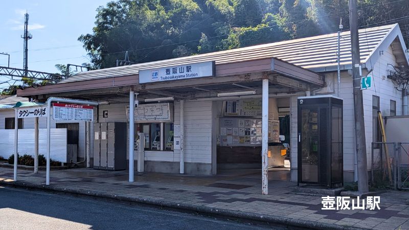 壺阪山駅