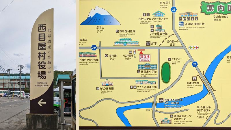 西目屋村役場前