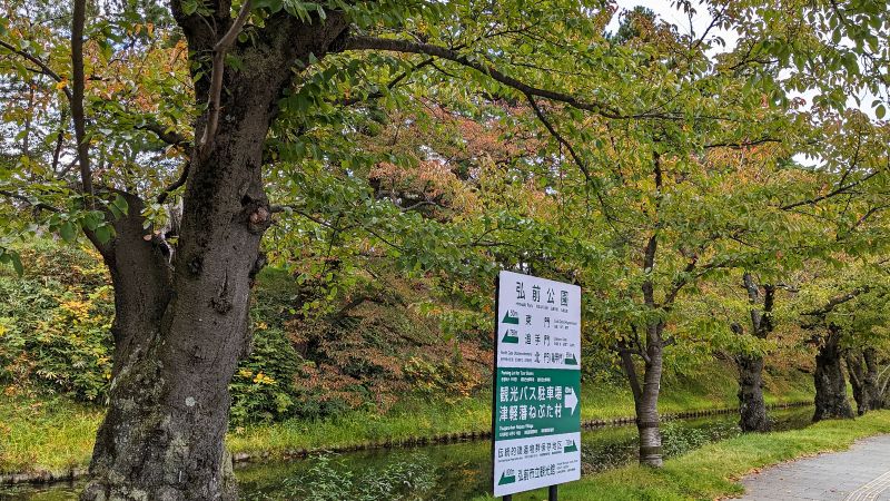 弘前公園外側