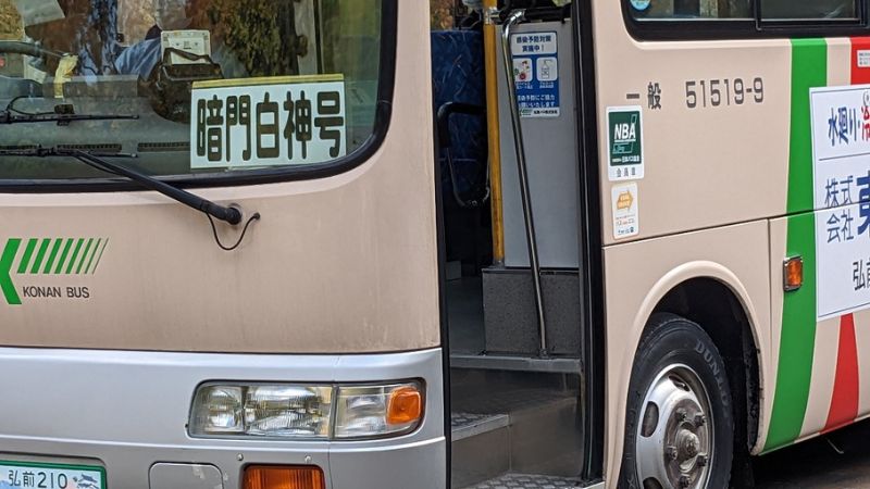暗門白神号
