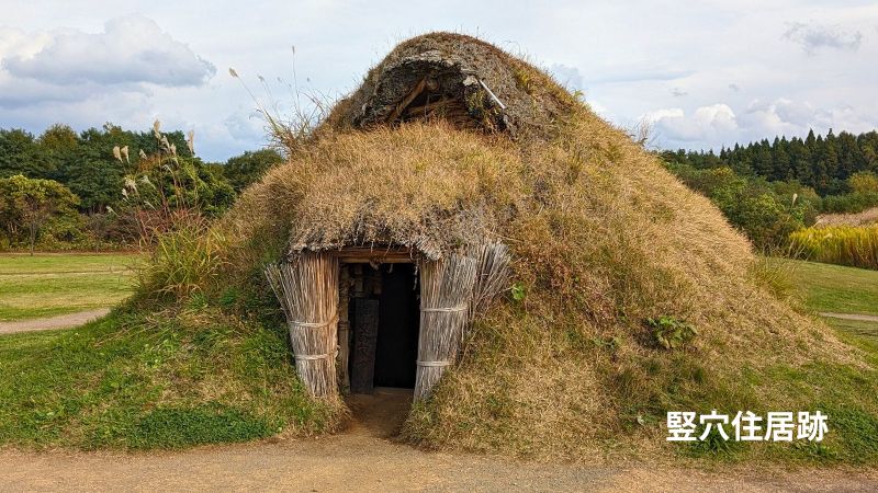 竪穴住居跡