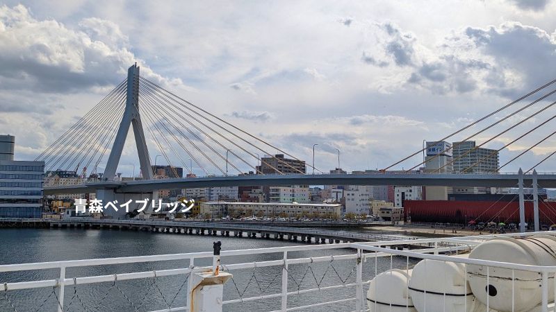 青森ベイブリッジ